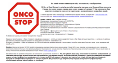 Desktop Screenshot of oncostop.org